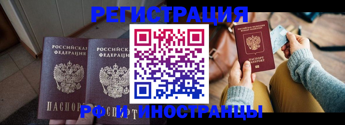 временная регистрация купить в Хилке