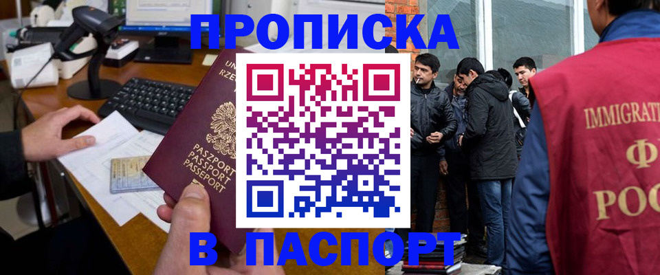 прописка иностранных граждан в Хилке